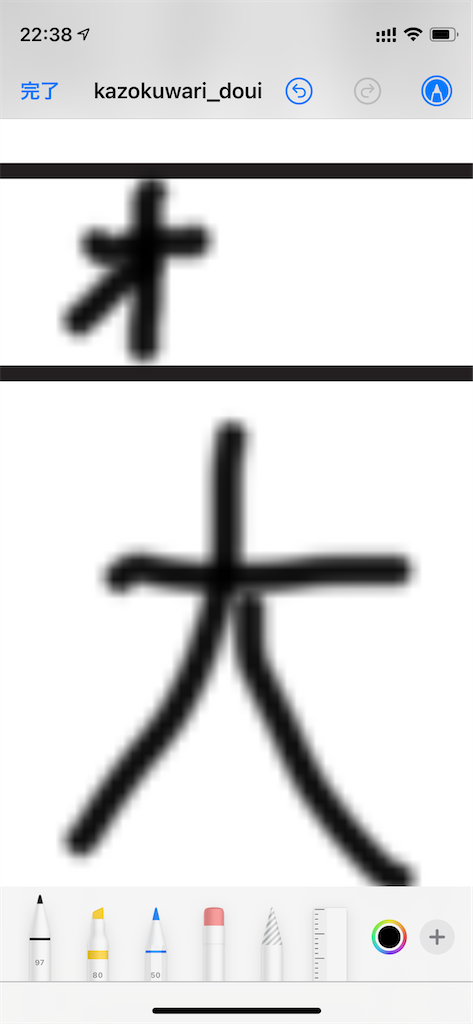 f:id:AR30:20210329224518p:image ワイモバイル家族割同意書をiPhoneだけで提出する方法