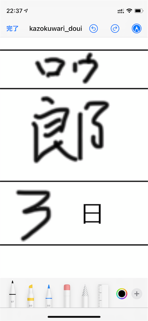 f:id:AR30:20210329224522p:image ワイモバイル家族割同意書をiPhoneだけで提出する方法