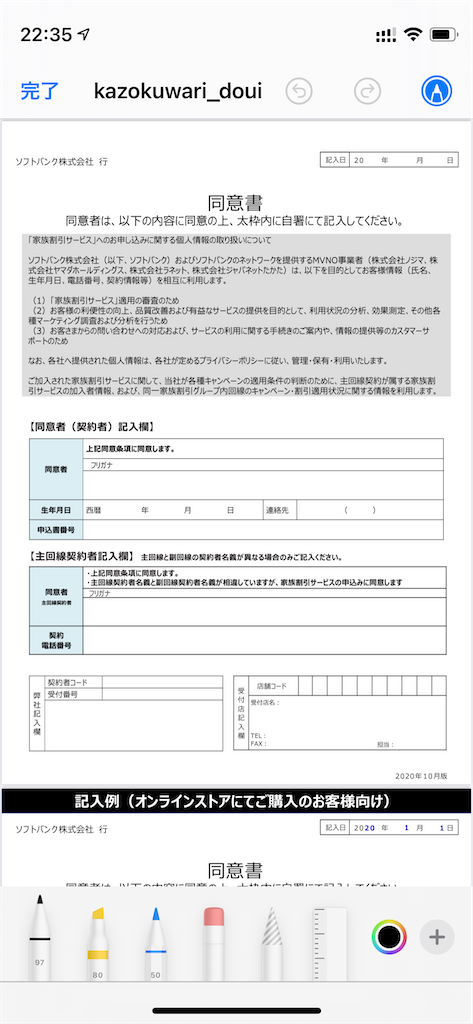 f:id:AR30:20210329224526p:image ワイモバイル家族割同意書をiPhoneだけで提出する方法