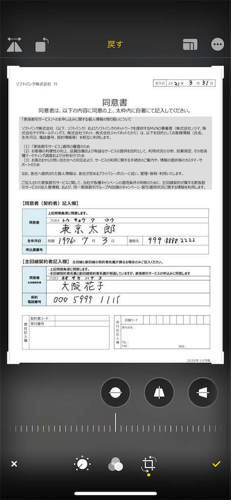 f:id:AR30:20210329224530p:image ワイモバイル家族割同意書をiPhoneだけで提出する方法