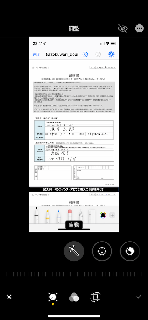 f:id:AR30:20210329224540p:image ワイモバイル家族割同意書をiPhoneだけで提出する方法