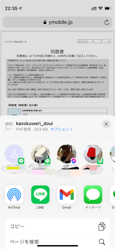 f:id:AR30:20210329224549p:image ワイモバイル家族割同意書をiPhoneだけで提出する方法