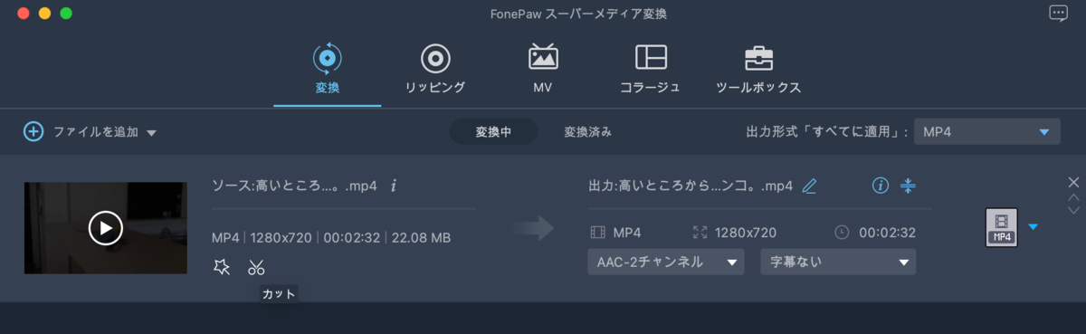 FonePawスーパーメディア変換