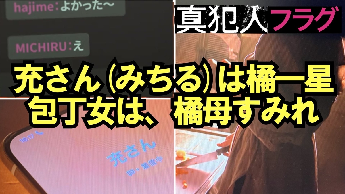 真犯人フラグ 考察 充さん みちる は橘一星 包丁女は橘母すみれ 第6話終了第7話直前 ストーリー犯人予想 ひなぴし