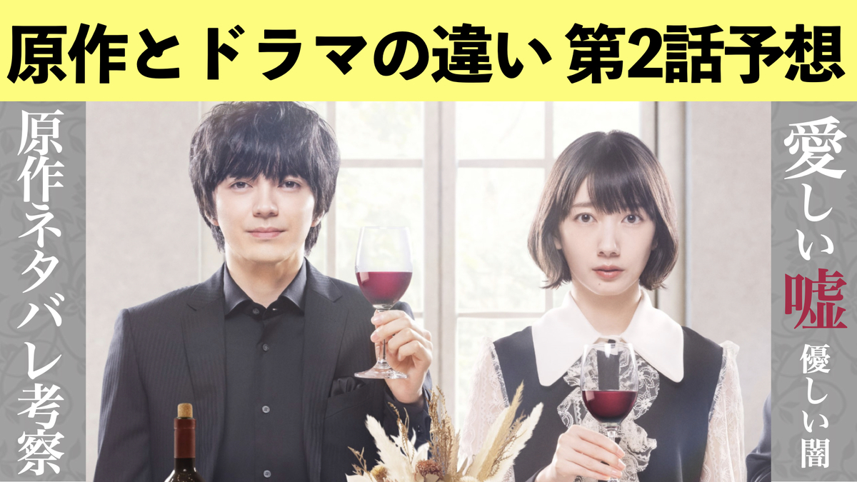 愛しい嘘 優しい闇 考察 雨宮の正体と中野幸の目的とは 原作ネタバレ有ドラマとの違い 第2話のストーリー予想 ひなぴし