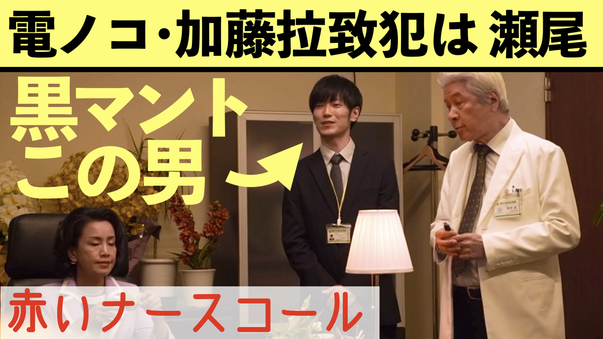 赤いナースコール黒幕真犯人考察