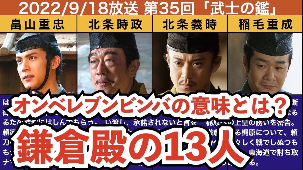 鎌倉殿の13人 第36話考察あらすじネタバレ解説 オンベレブンビンバの意味とは 武士の鑑の意味とは 22年9月18日放送 第36回 武士の鑑 最新大河ドラマ ひなぴし