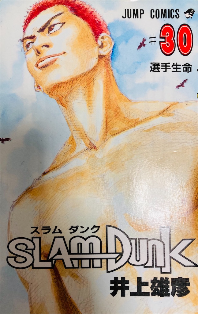 合計35問 湘北vs山王工業 クイズで振り返るスラムダンク名勝負 京都 漫画