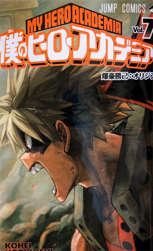 爆豪勝己特集 僕のヒーローアカデミア ヒロアカ 名言 名場面クイズ 京都 漫画