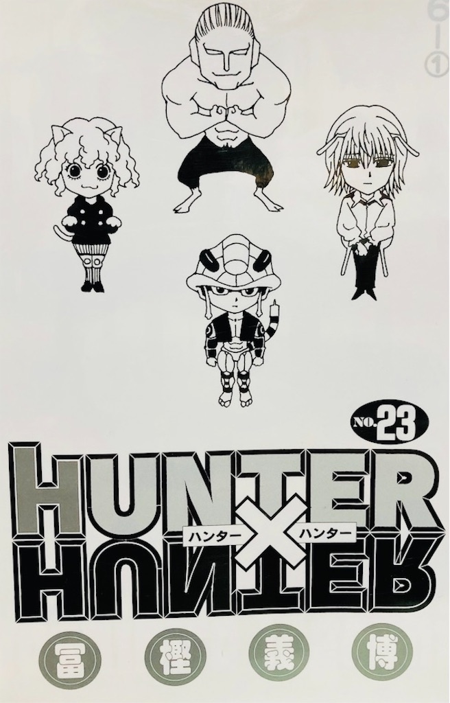 タコの伝説 永福寺 Hunter Hunter 京都 漫画
