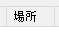 f:id:ARTSAK666:20180908070818p:plain
