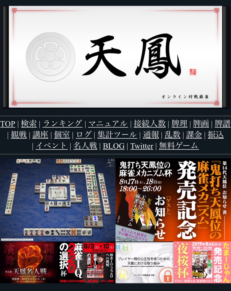 天 鳳 Id 検索 Article 天 鳳 Id 検索 Article