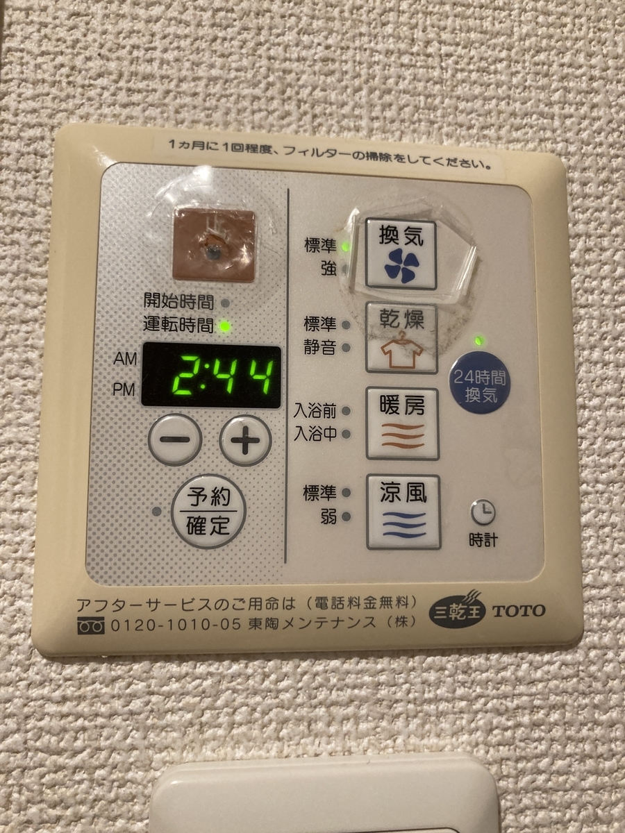 TOTO三乾王 浴室乾燥機 - 中野さん@おそうじ日記