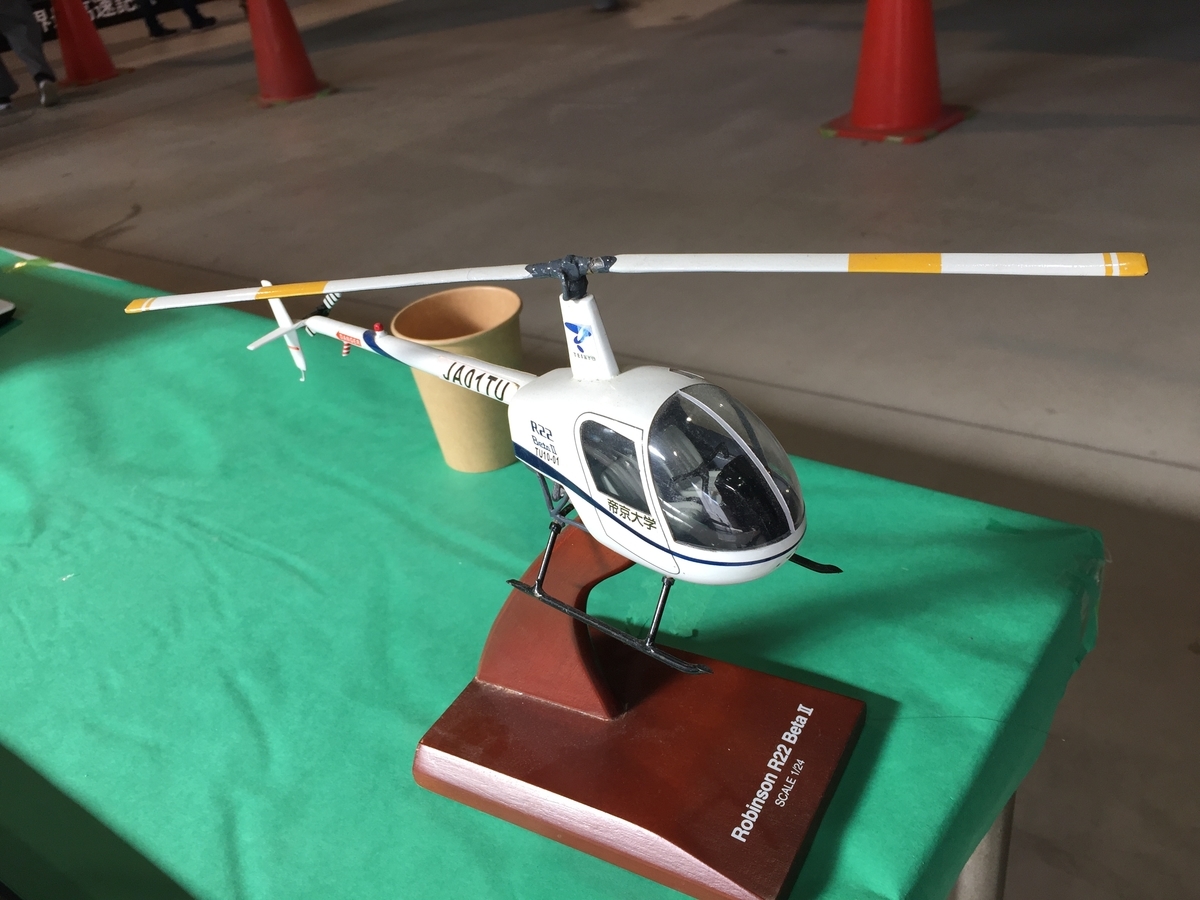 限界値引き価格 Robinson 超希少ヘリコプター R22 Beta 1/24