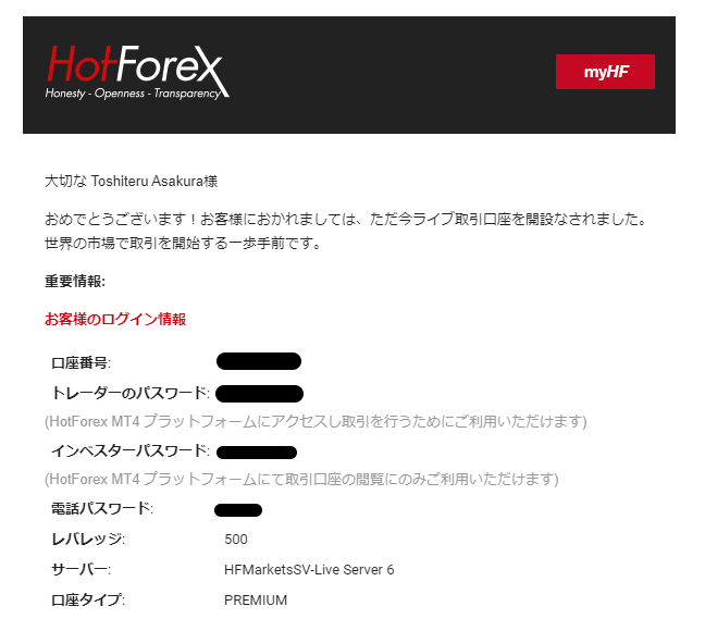 HotForex 取引口座ログイン情報