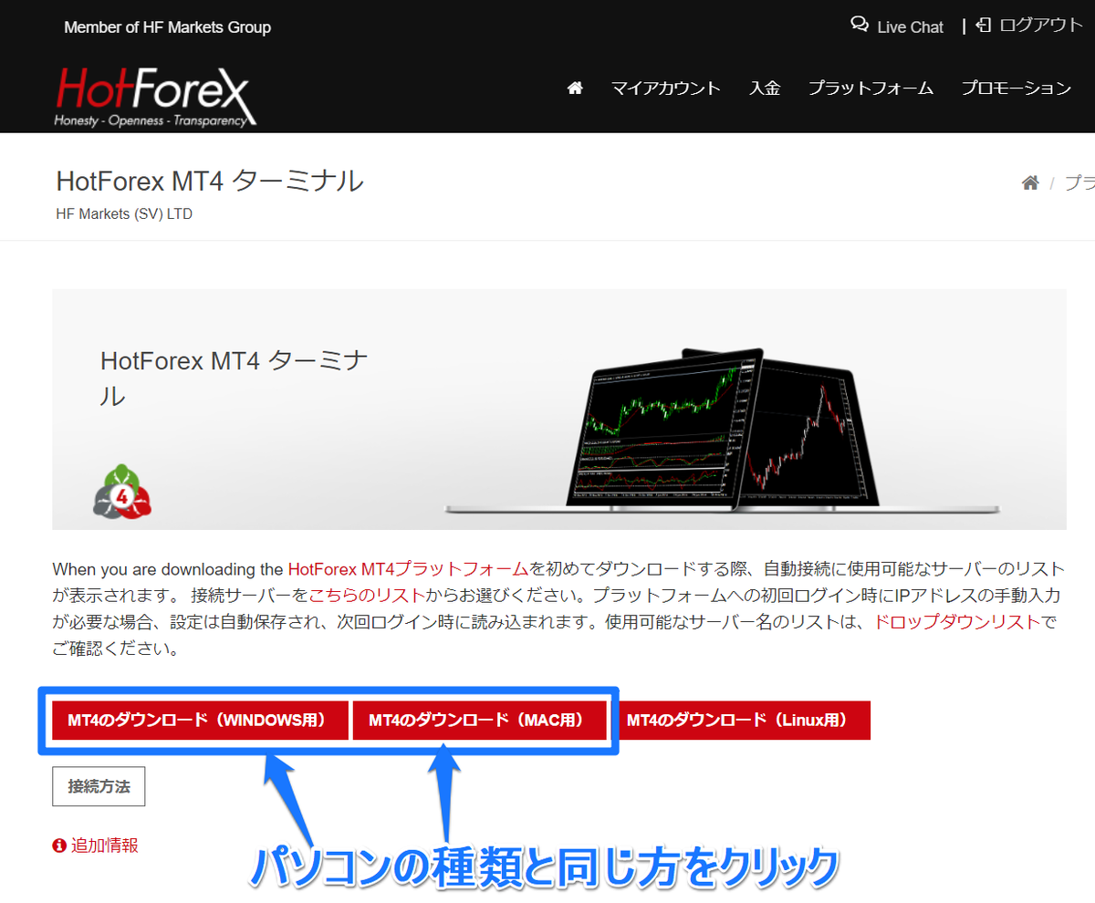 HotForexのパソコン版MT4ダウンロード