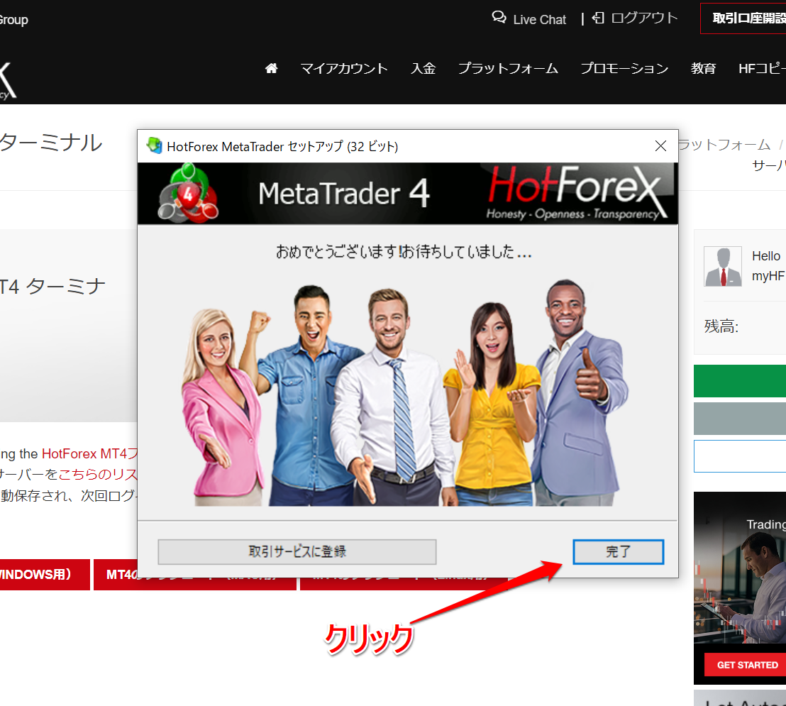 HotForexのパソコン版MT4インストール