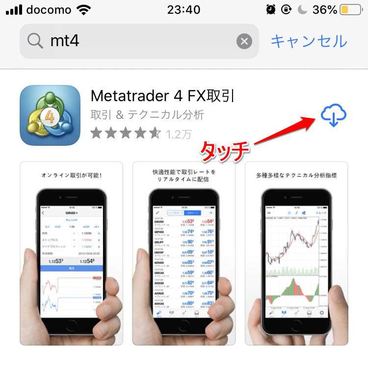 HotForexのスマホ版MT4ダウンロード