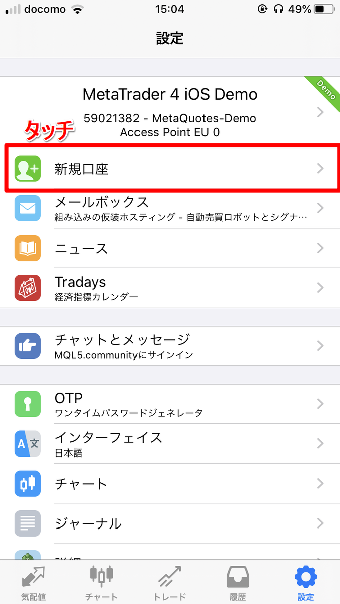 HotForexのスマホ版MT4ダウンロード