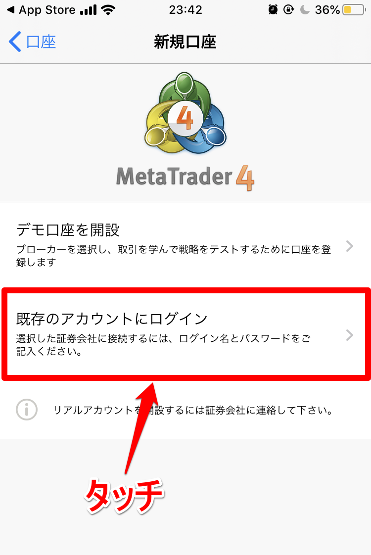 HotForexのパソコン版MT4インストール