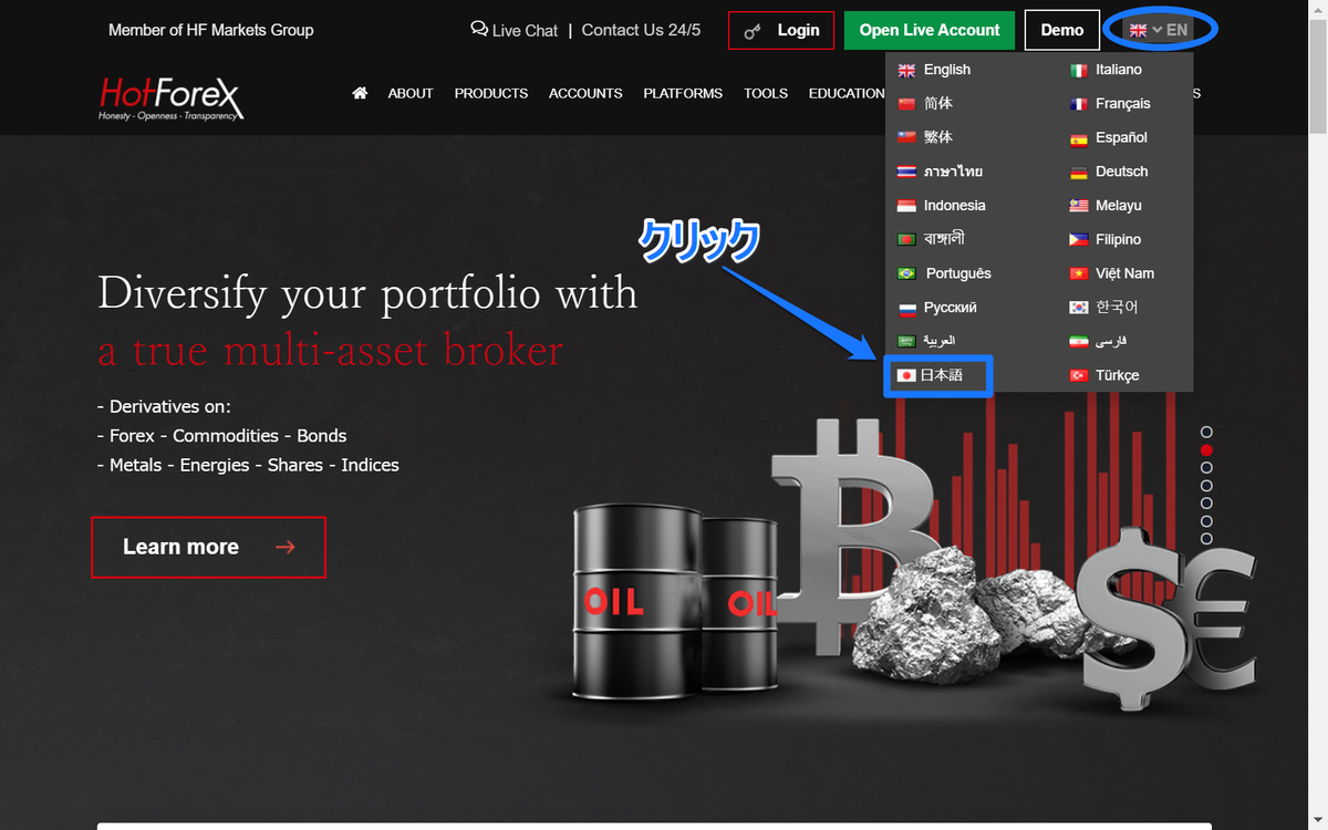 HotForex日本語版にする
