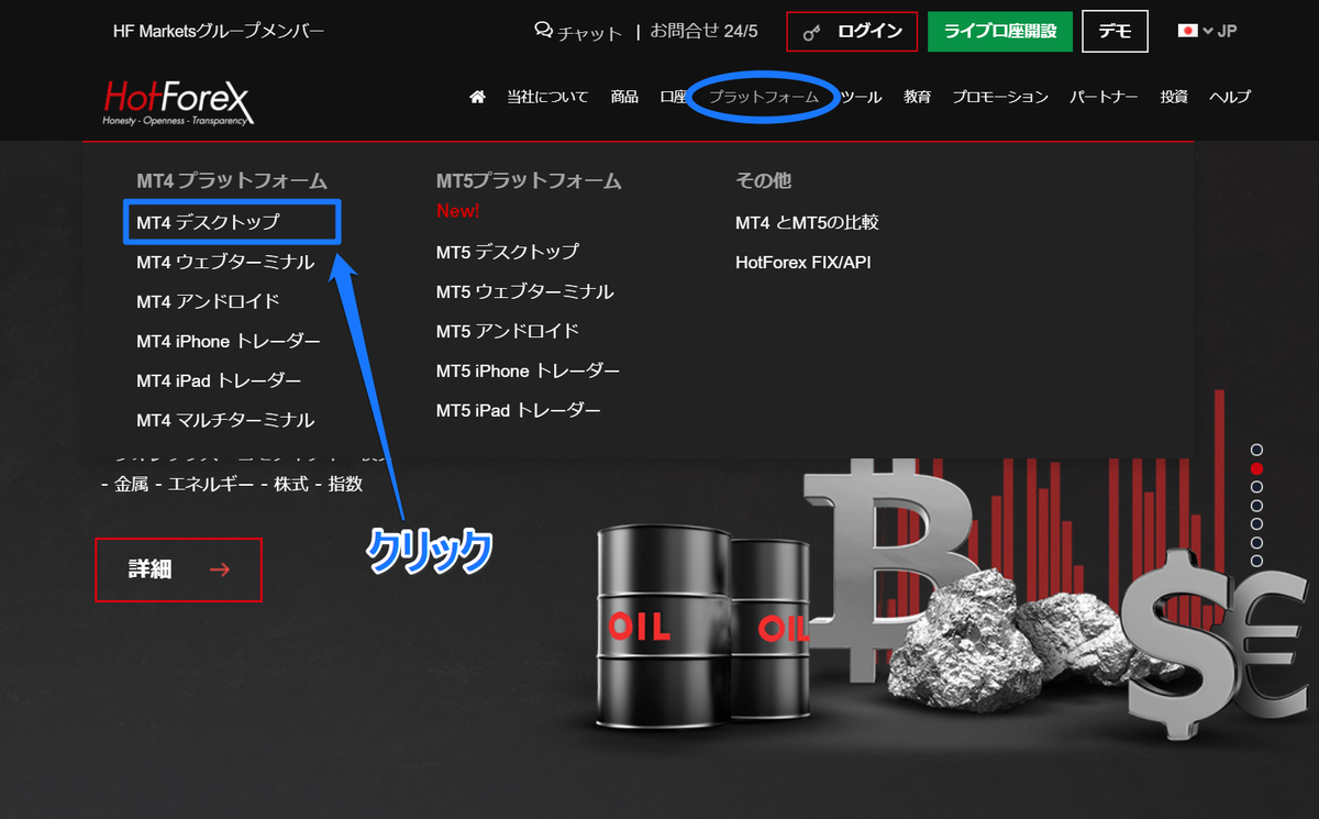 HotForexのパソコン版MT4インストール