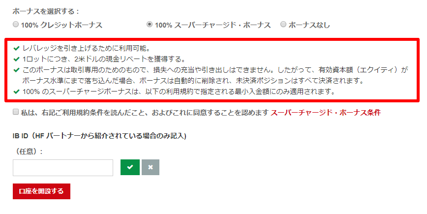 HotForex　ボーナス受け取り方法