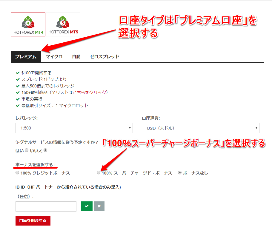 HotForex　ボーナス受け取り方法