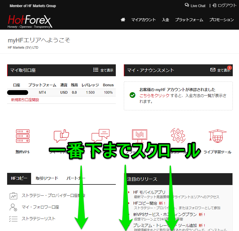 HotForex ロイヤリティ・プログラム登録方法