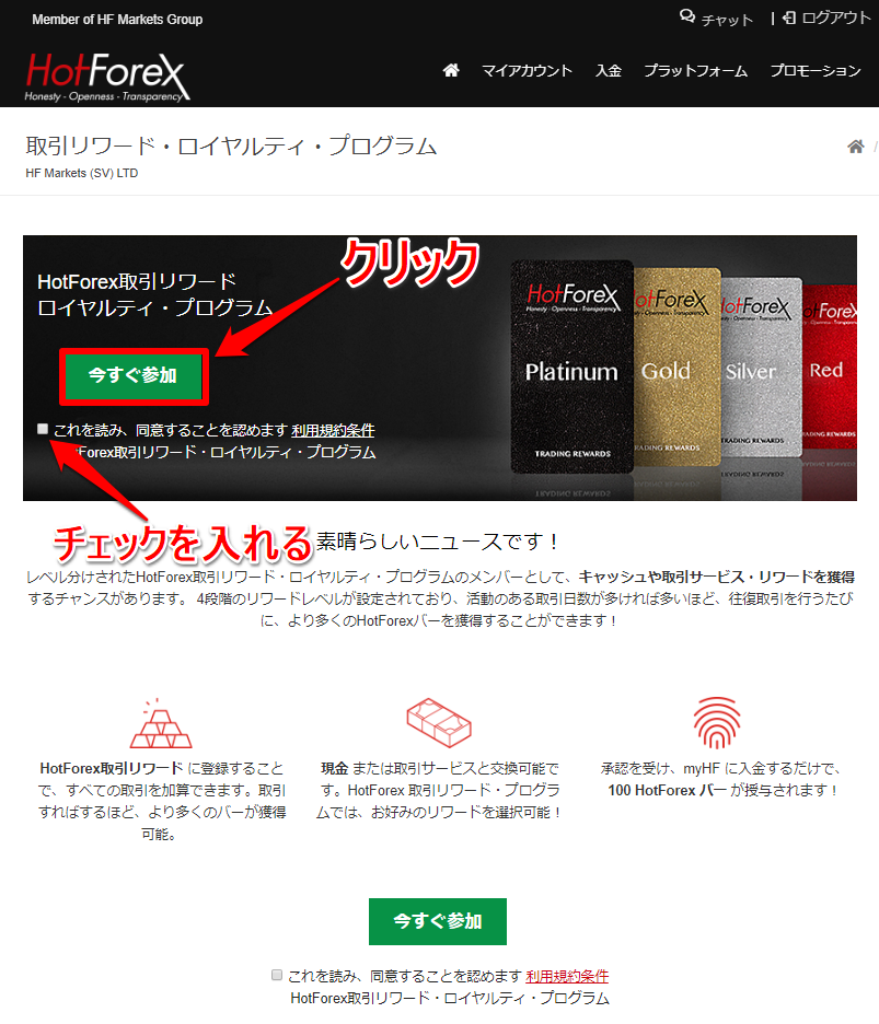 HotForex ロイヤリティ・プログラム登録方法