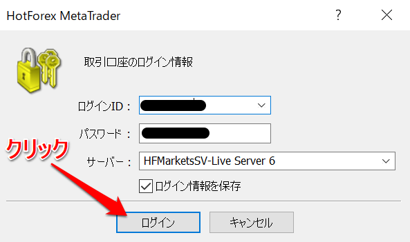 HotForexログイン情報