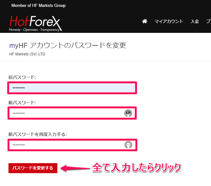 HotForexパスワード変更