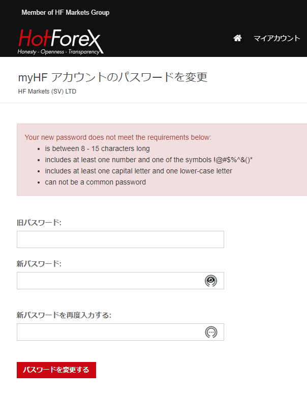 HotForexパスワード変更失敗時の画面