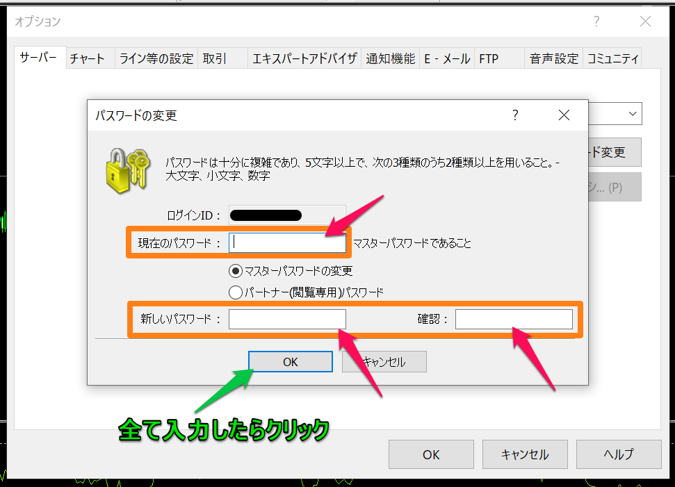 HotForexMT4・MT5のパスワード変更