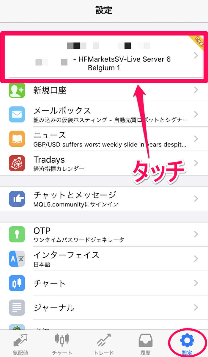 HotForexMT4・MT5のパスワード変更