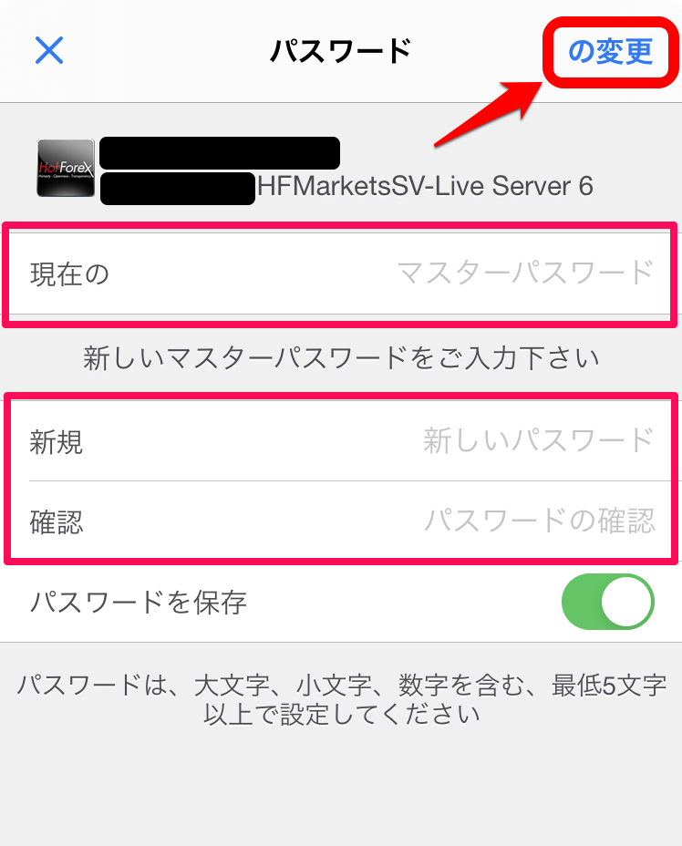 HotForexMT4・MT5のパスワード変更