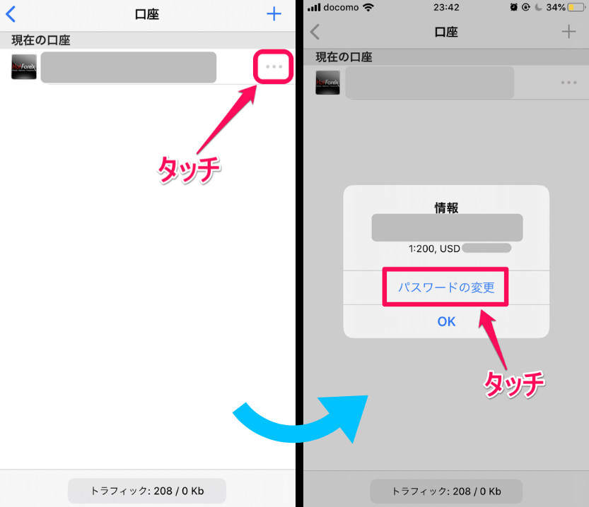 HotForexMT4・MT5のパスワード変更