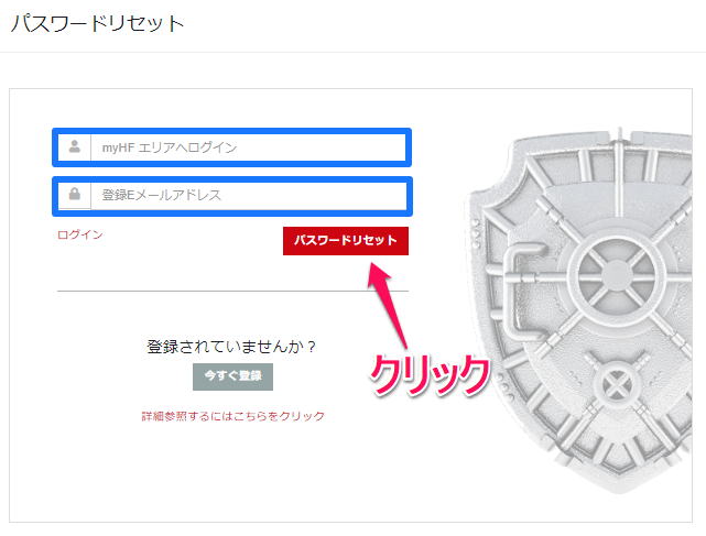HotForexパスワード再発行