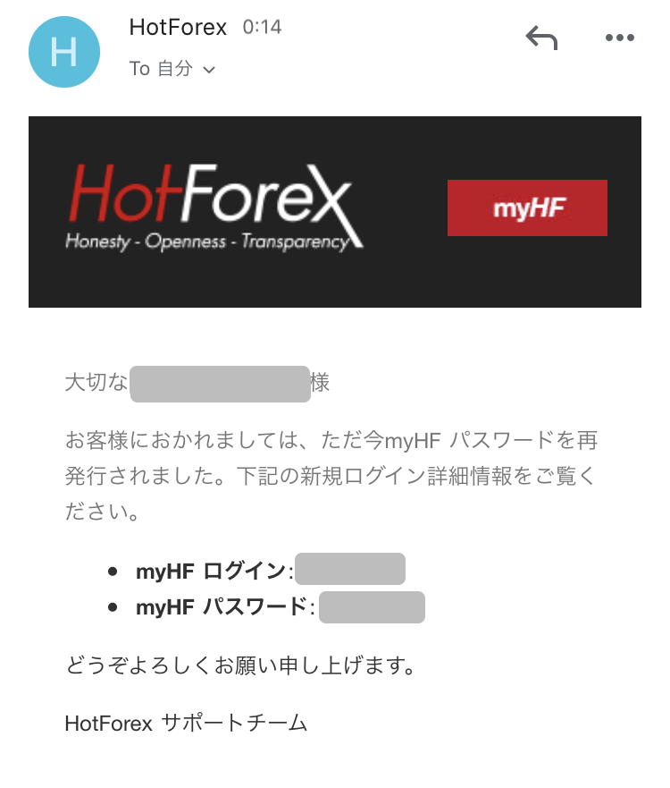 HotForexパスワード再発行