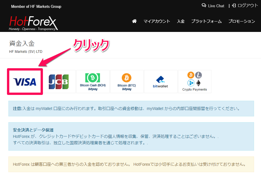 HotForex【VISA】クレジットカード入金