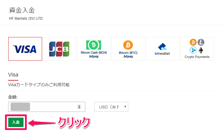 HotForex【VISA】クレジットカード入金