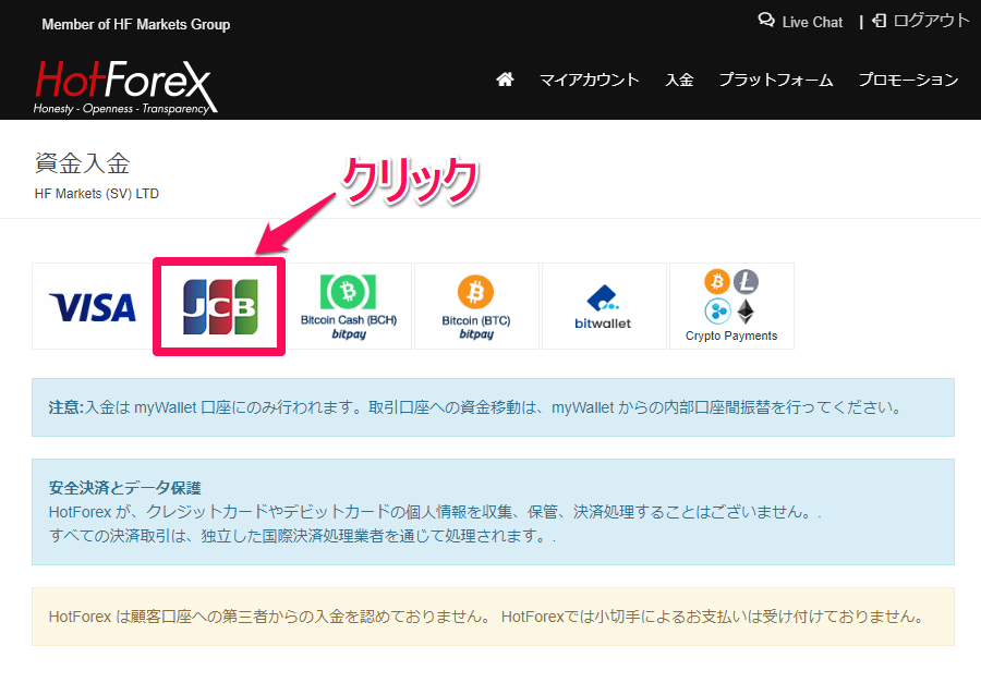 HotForex【JCB】クレジットカード入金