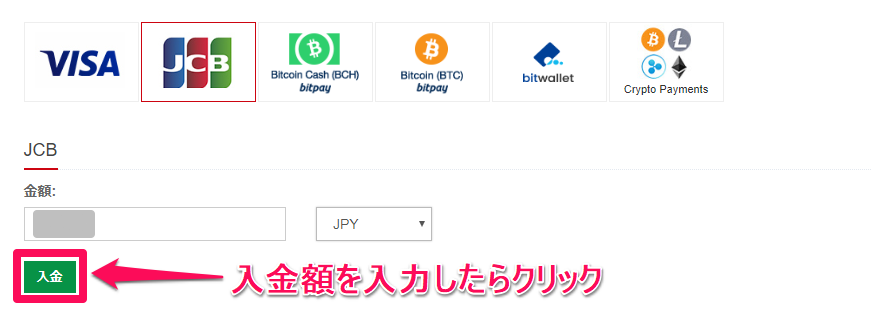 HotForex【JCB】クレジットカード入金