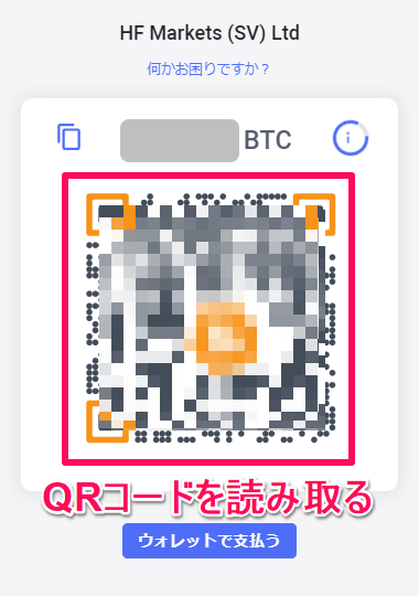 HotForex【BTC】BitPay入金