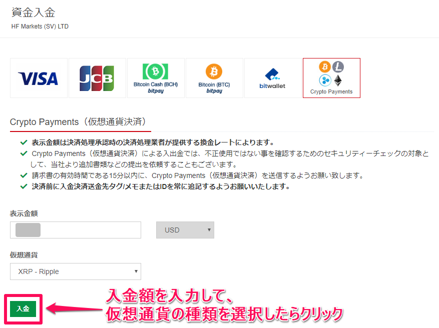 HotForex仮想通貨入金