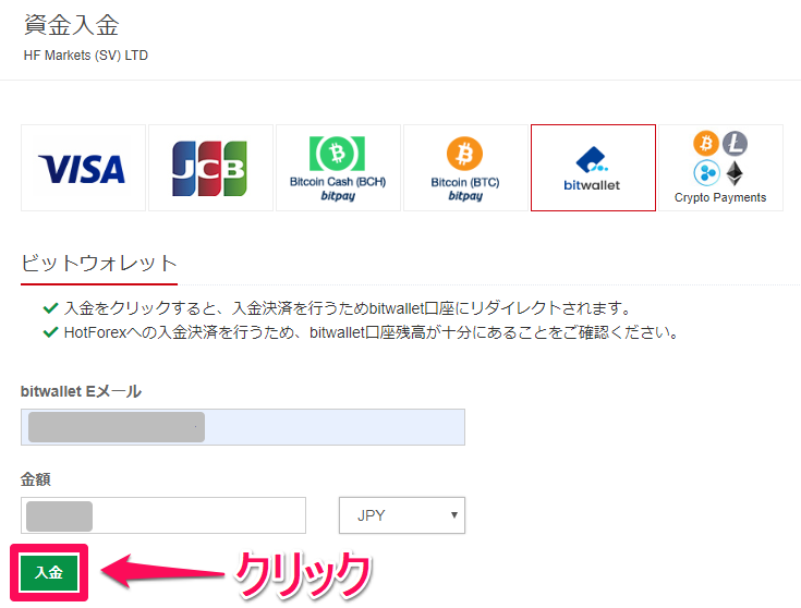 HotForex bitwallet入金