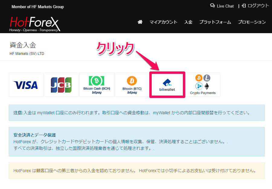 HotForex bitwallet入金