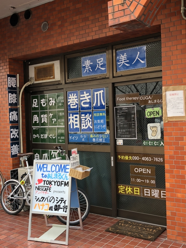 f:id:ASHIMARUKUN:20180202175650j:plain
