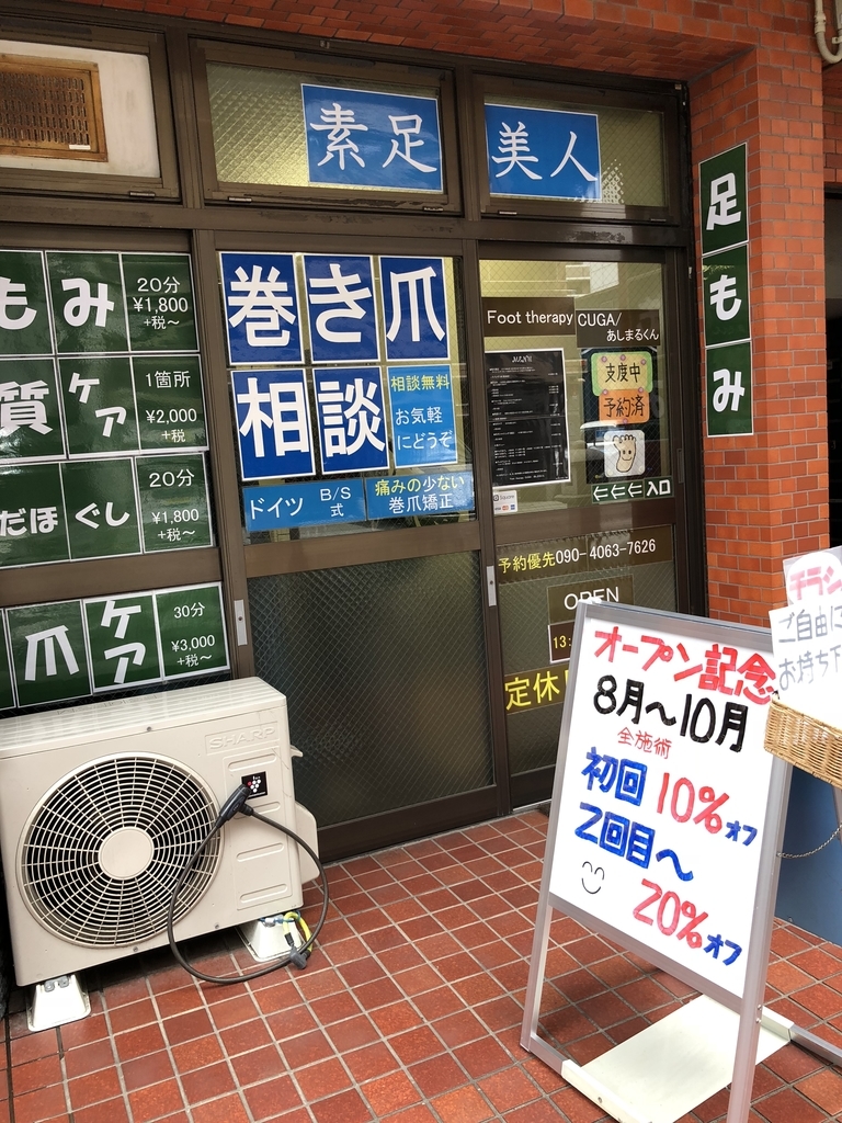 f:id:ASHIMARUKUN:20180901182936j:plain