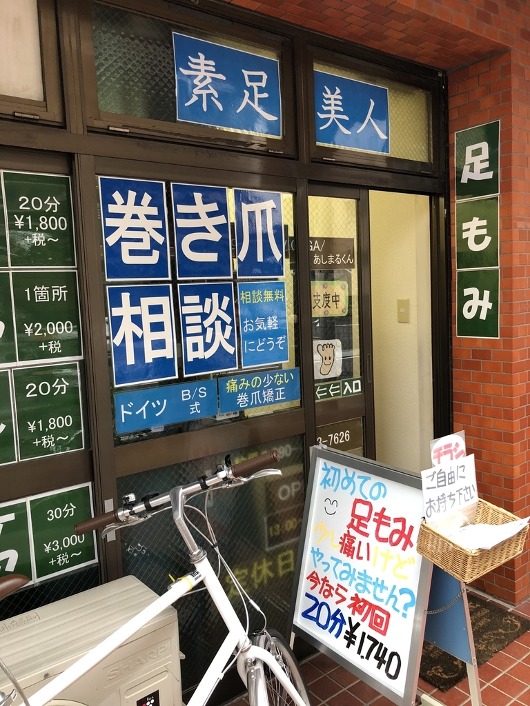f:id:ASHIMARUKUN:20181031222351j:plain